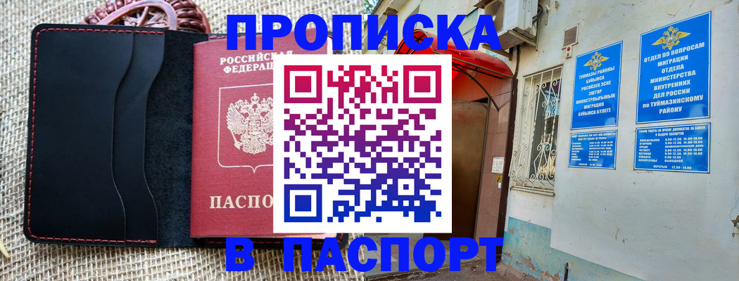 временная регистрация в Чапаевске