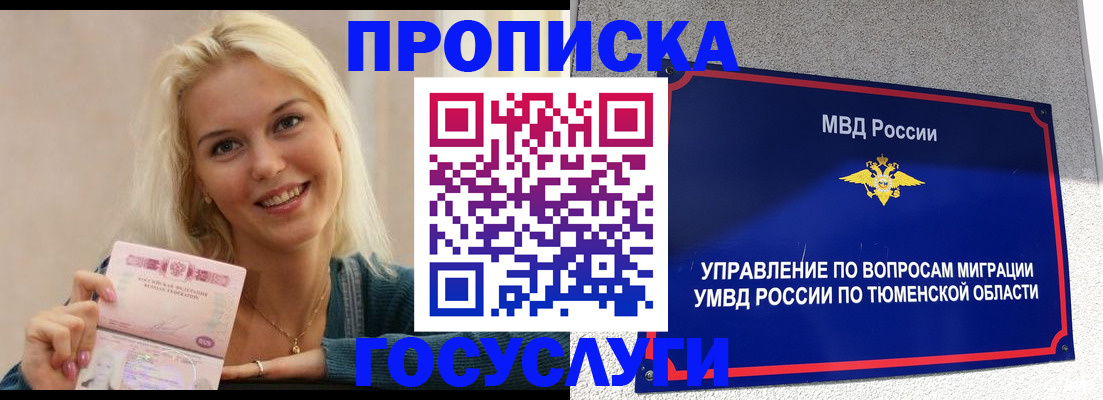 прописка штамп в Чапаевске