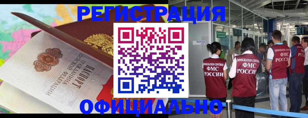 прописка для работы в Чапаевске
