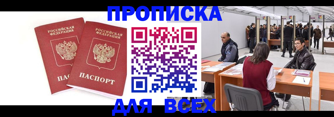 прописка для школы в Чапаевске